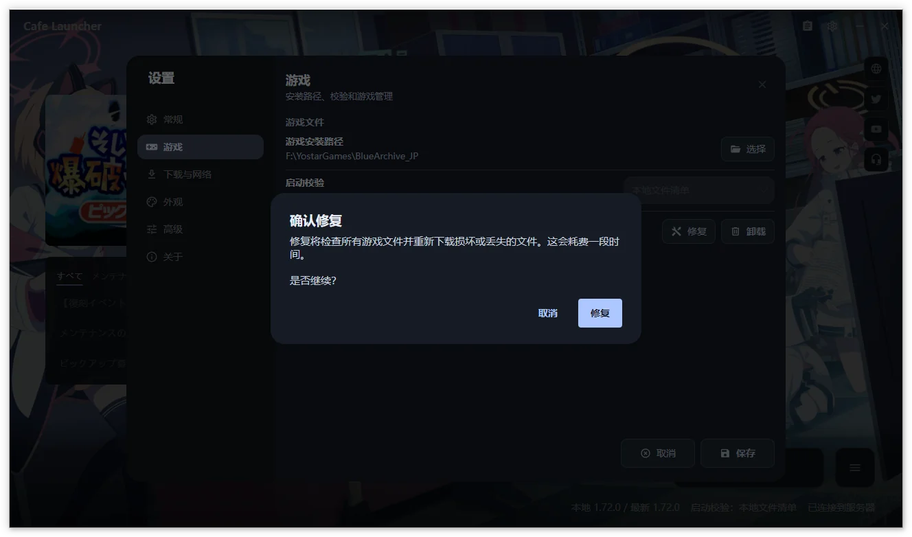确认修复