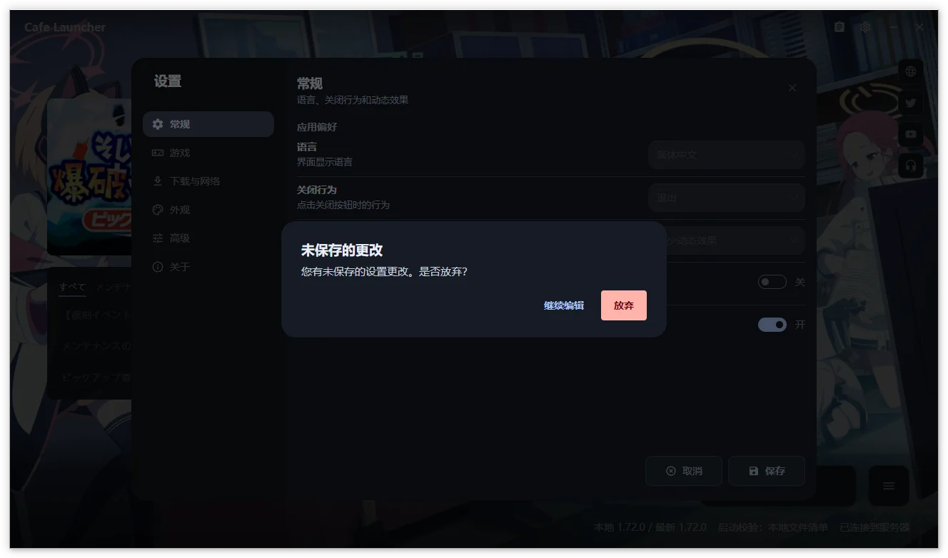 未保存的更改确认