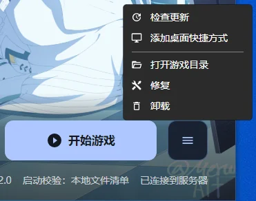游戏操作菜单