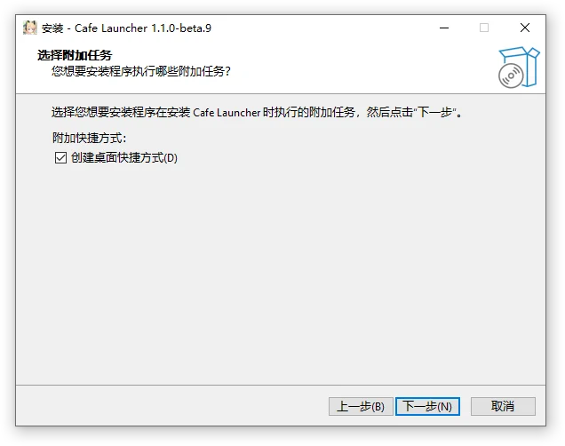 Windows 安装向导:选择附加任务