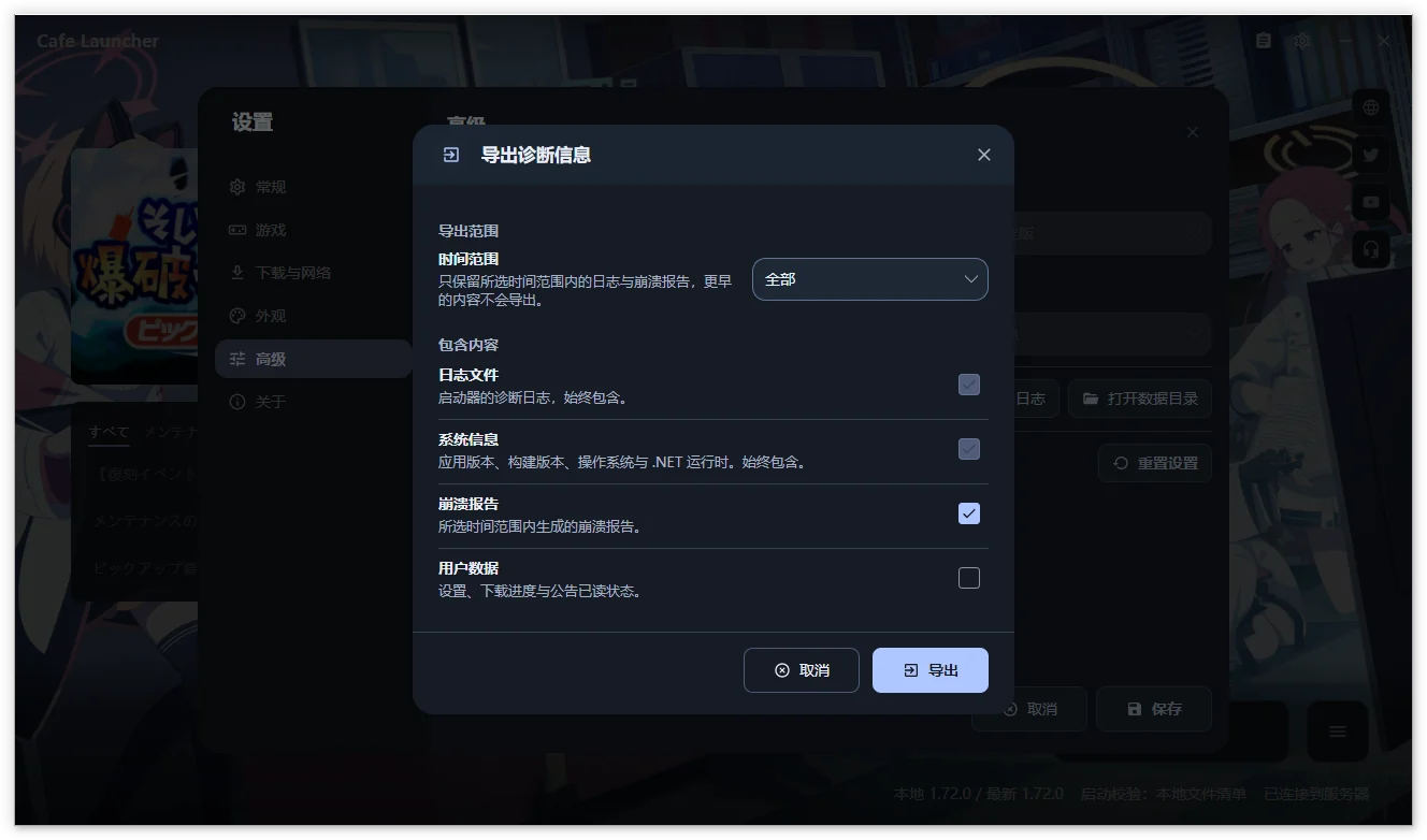 导出诊断信息
