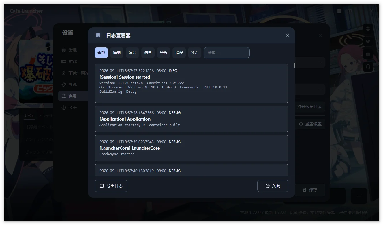 日志查看器