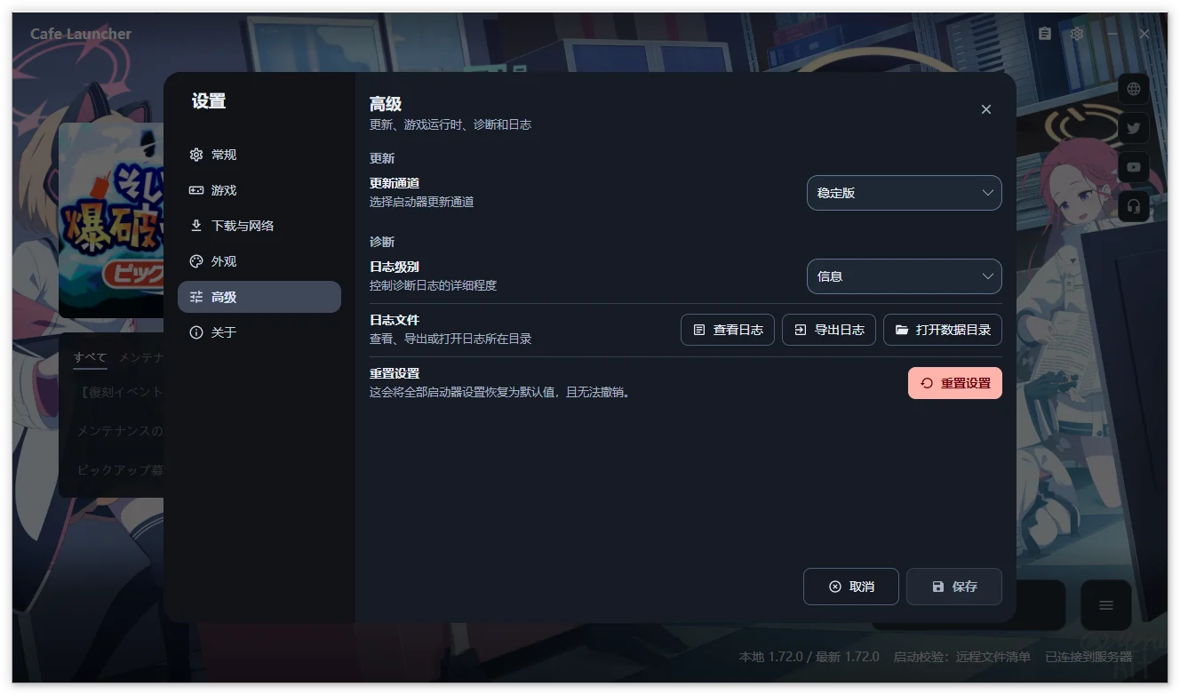 设置 → 高级