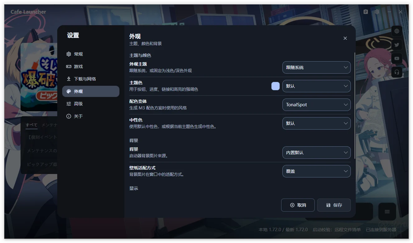 设置 → 外观