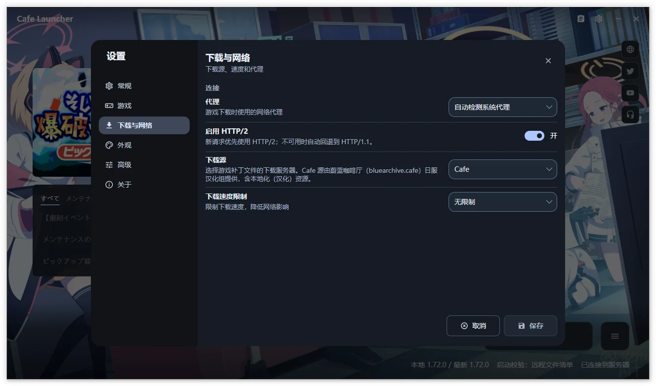 设置 → 下载与网络