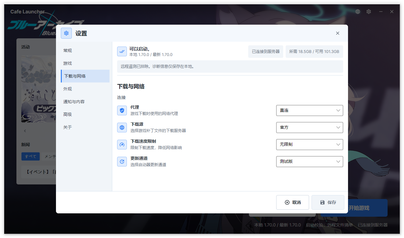 设置界面